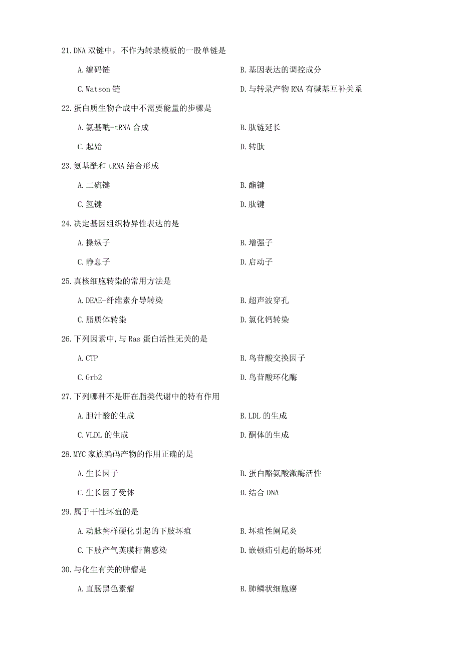 2019年考研临床医学综合能力(西医)_第3页