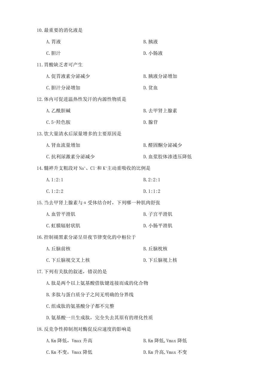 2019年考研临床医学综合能力(西医)_第5页