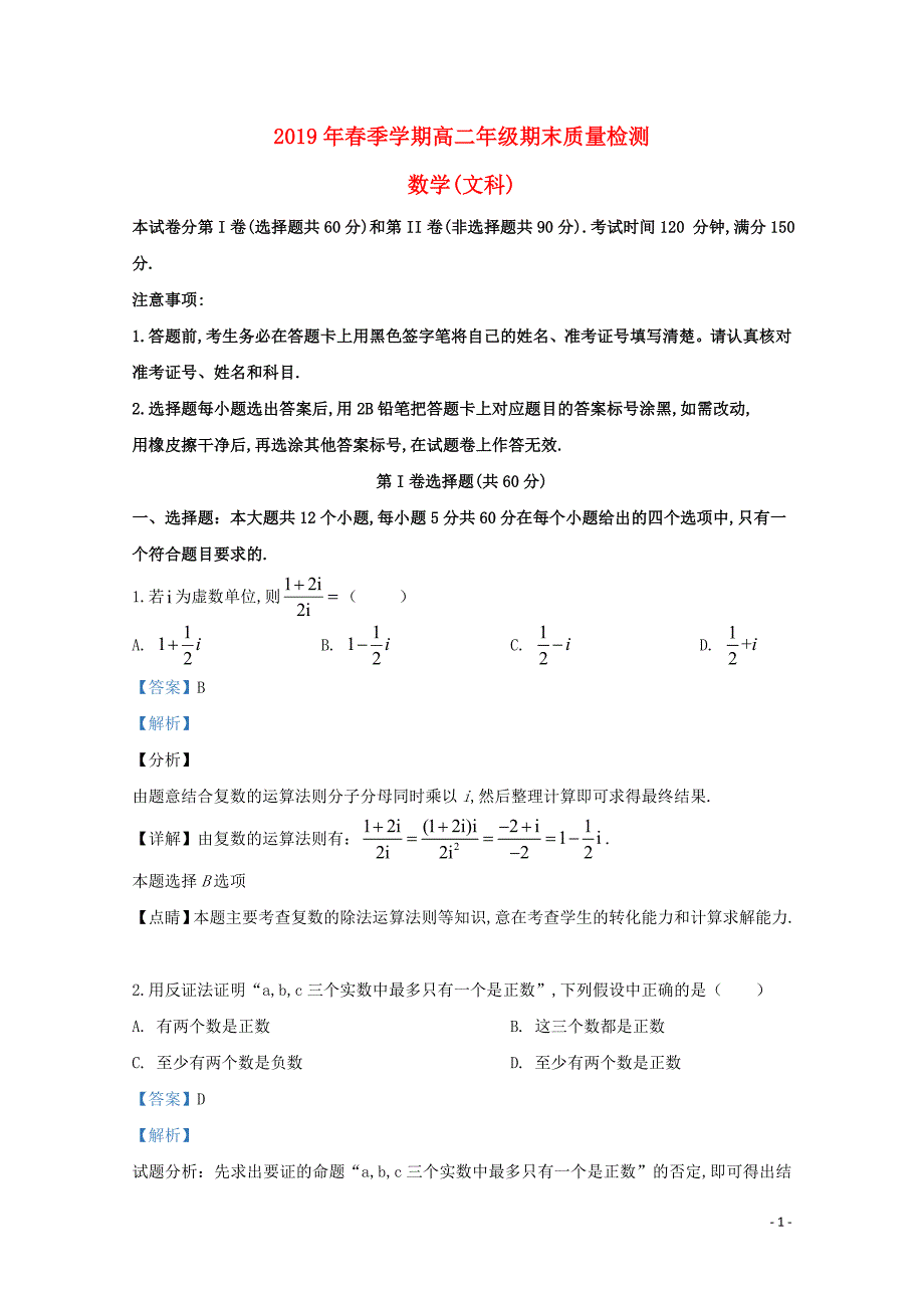 广西玉林市2018—2019学年高二数学下学期期末质量检测试题文（含解析）_第1页