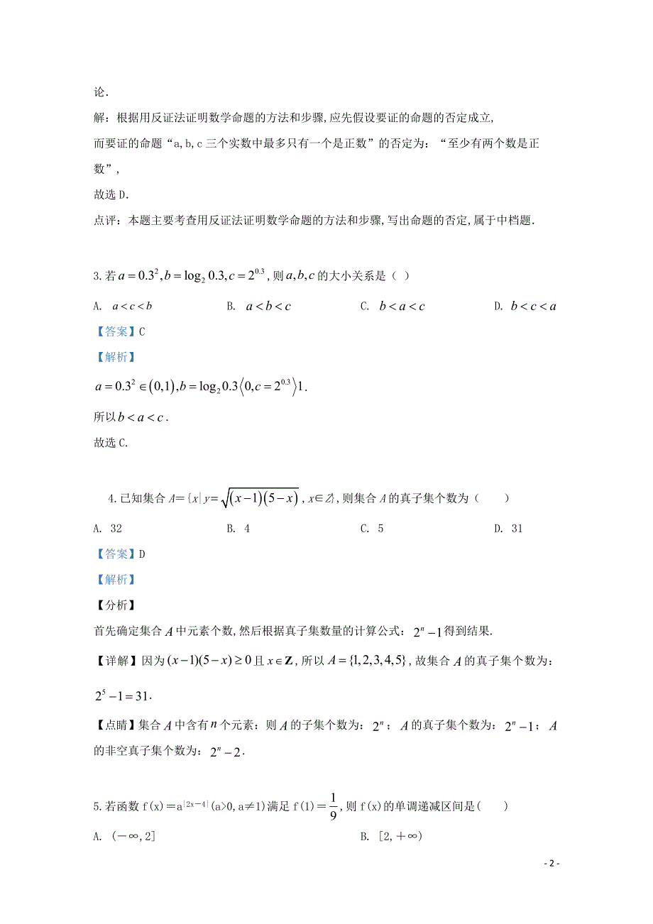 广西玉林市2018—2019学年高二数学下学期期末质量检测试题文（含解析）_第2页