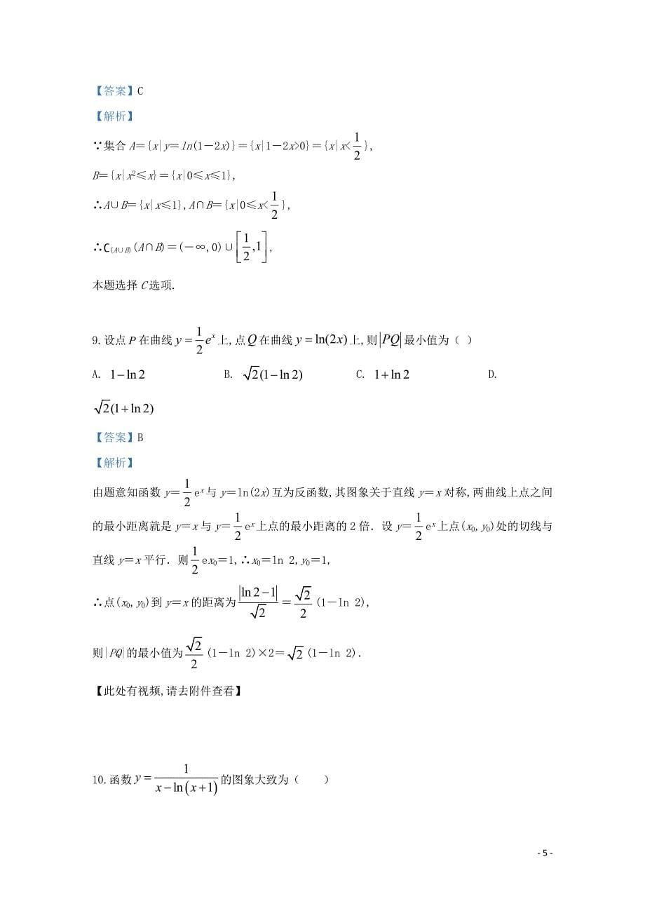 广西玉林市2018—2019学年高二数学下学期期末质量检测试题文（含解析）_第5页