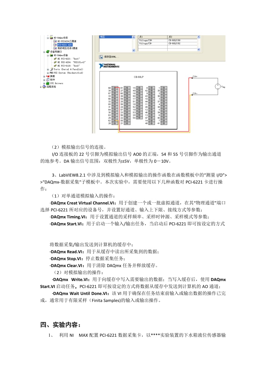 基于PCI-6221数据采集卡的虚拟仪器系统组建-张凯强_第3页