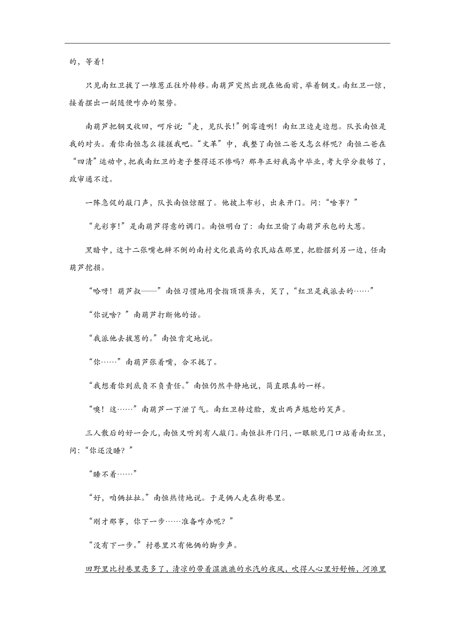 2019届江西省高三9月月考语文试题Word版_第4页