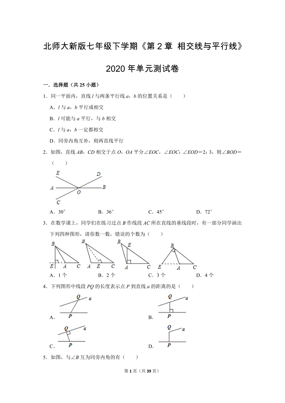 北师大版初中数学七年级下册《第2章 相交线与平行线》单元测试题2020.2_第1页