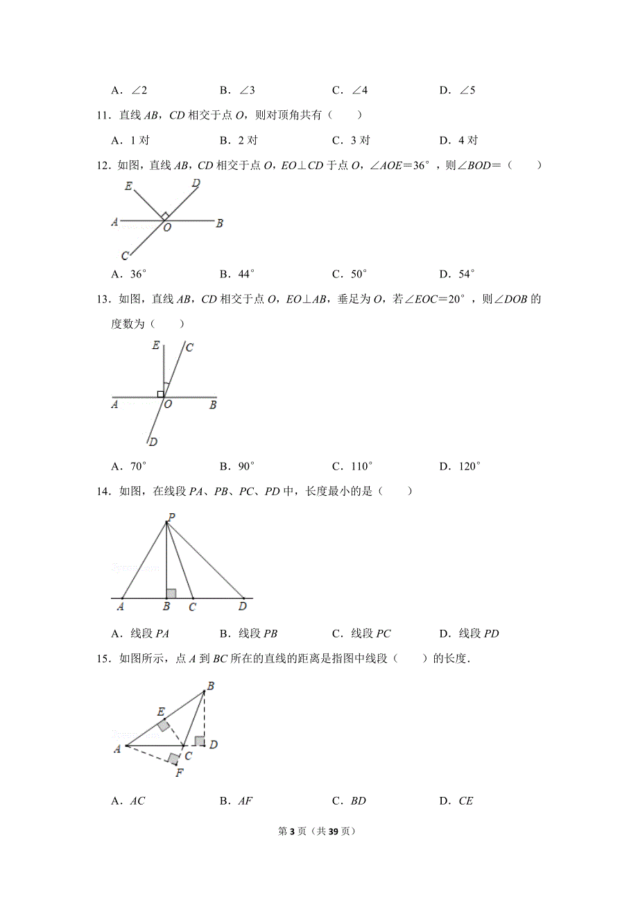 北师大版初中数学七年级下册《第2章 相交线与平行线》单元测试题2020.2_第3页