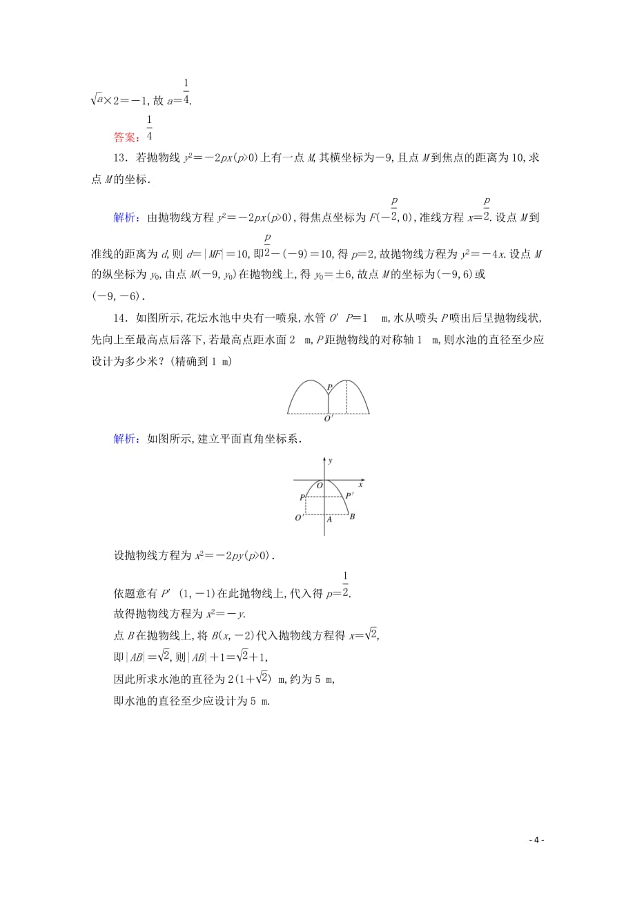 高二数学课时作业12抛物线及其标准方程新人教A版选修2—1_第4页