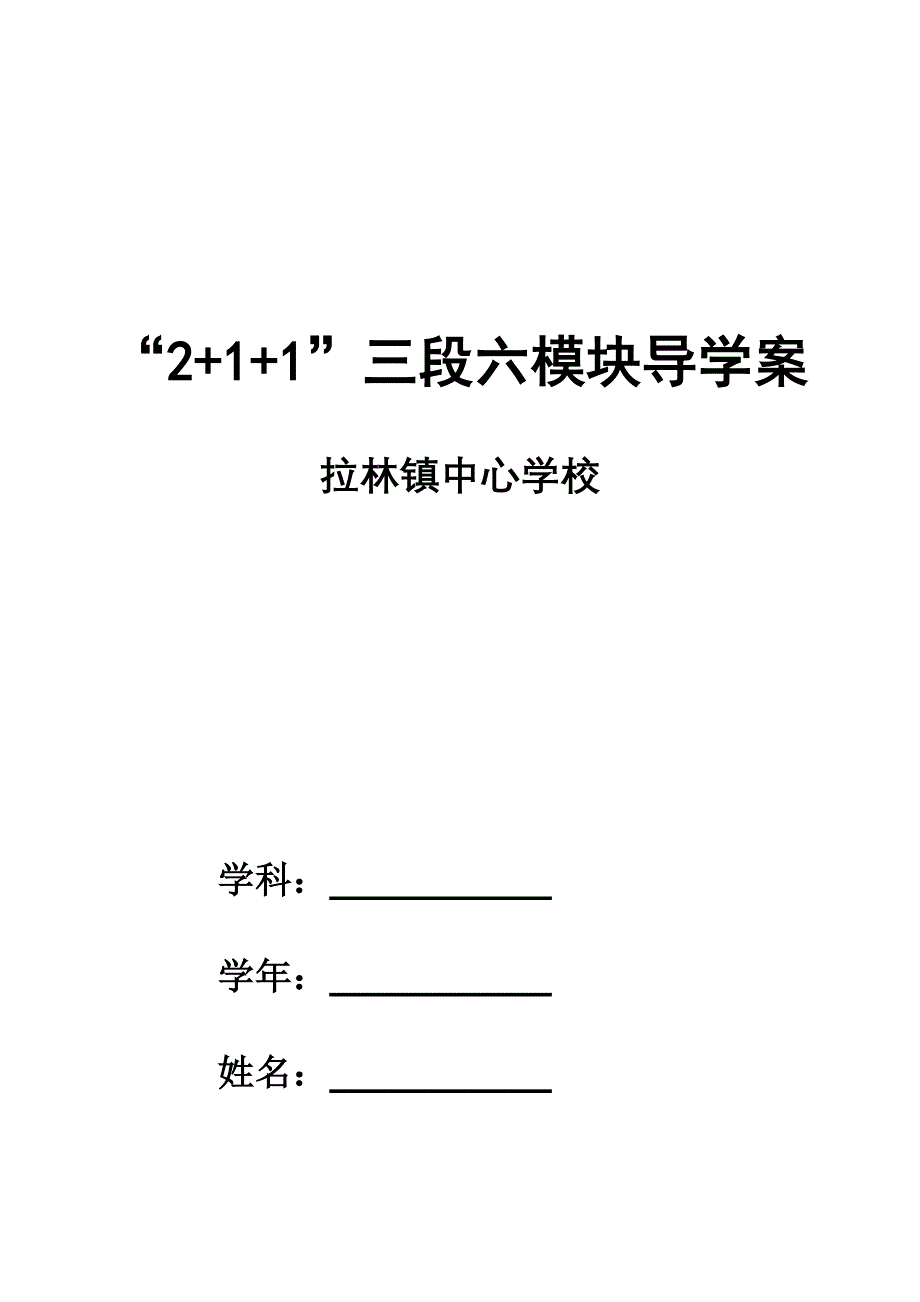 四年级下语文《古诗词三首》《桂林山水》导学案_第1页