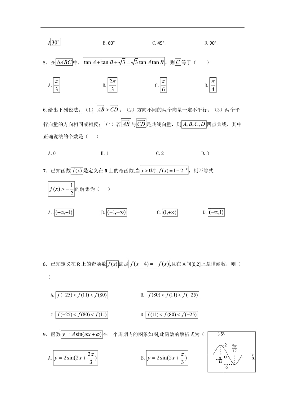 黑龙江省高一3月月考数学试题Word版_第2页