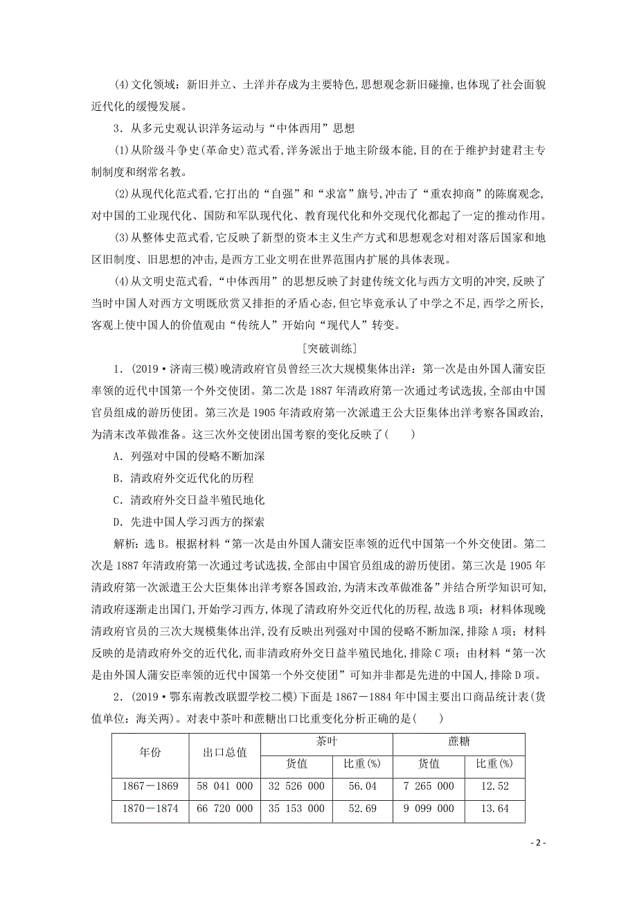 （新课标）2020高考历史总复习板块二中国近现代文明综合提升_第2页