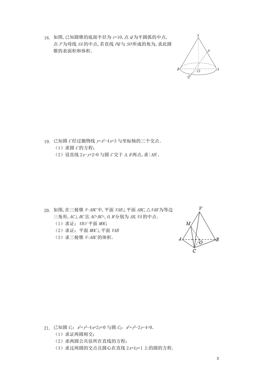 河北省唐山遵化市2019—2020学年高二数学上学期期中试题（含解析）_第3页