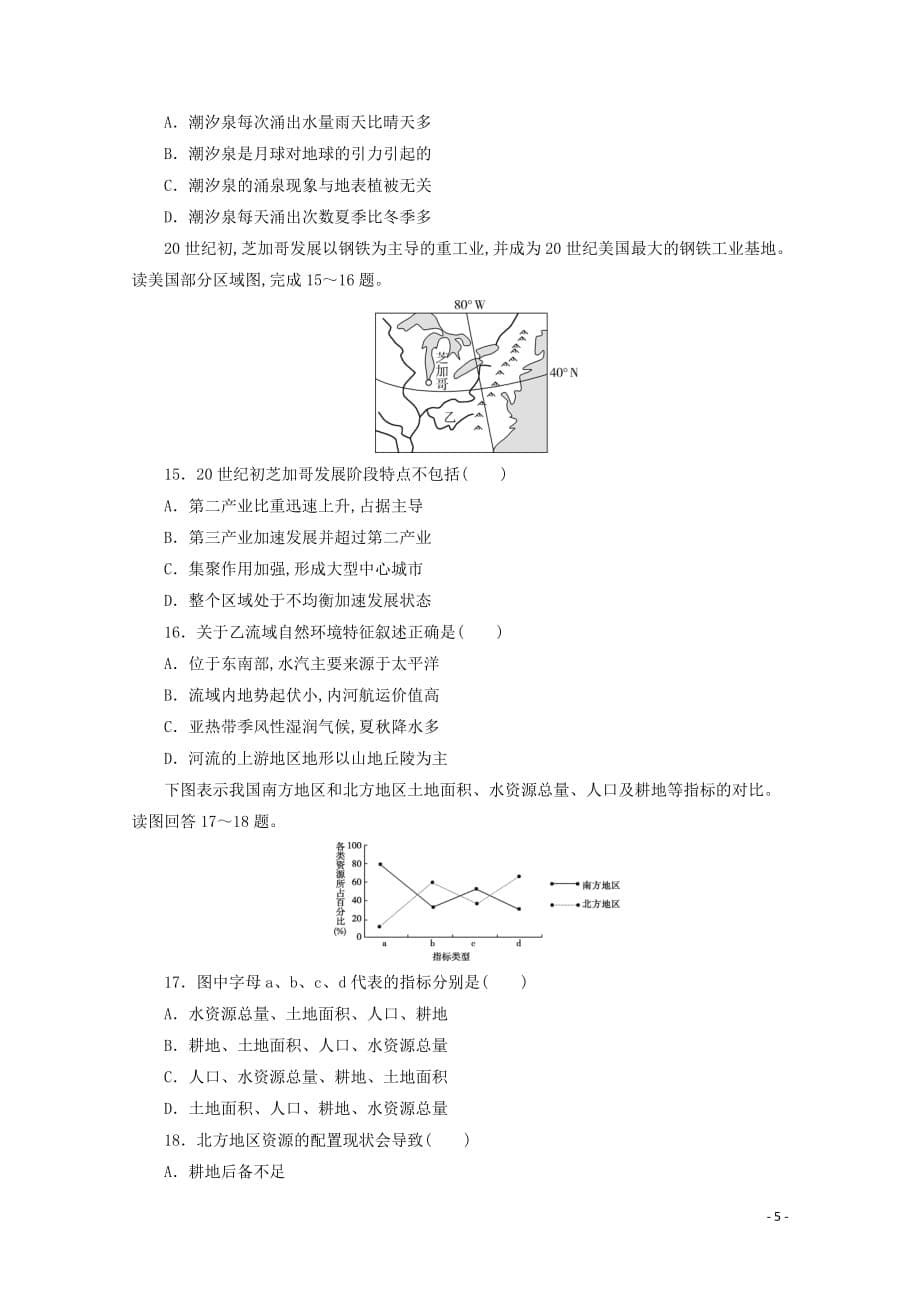 浙江省2020高考地理二轮复习考前仿真模拟卷（六）_第5页