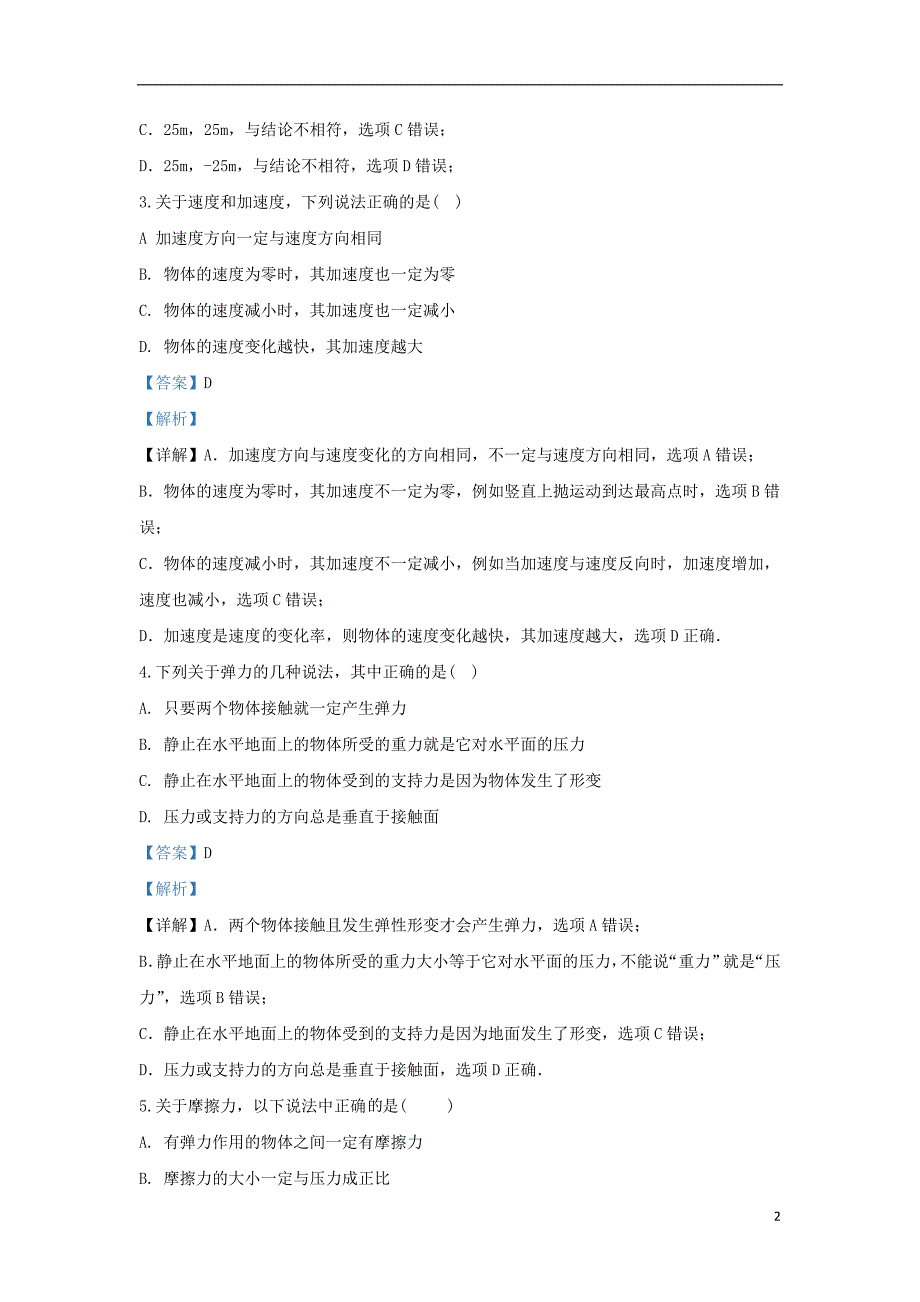 黑龙江省牡丹江市第三高级中学2019_2020学年高一物理上学期期中试题（含解析）_第2页