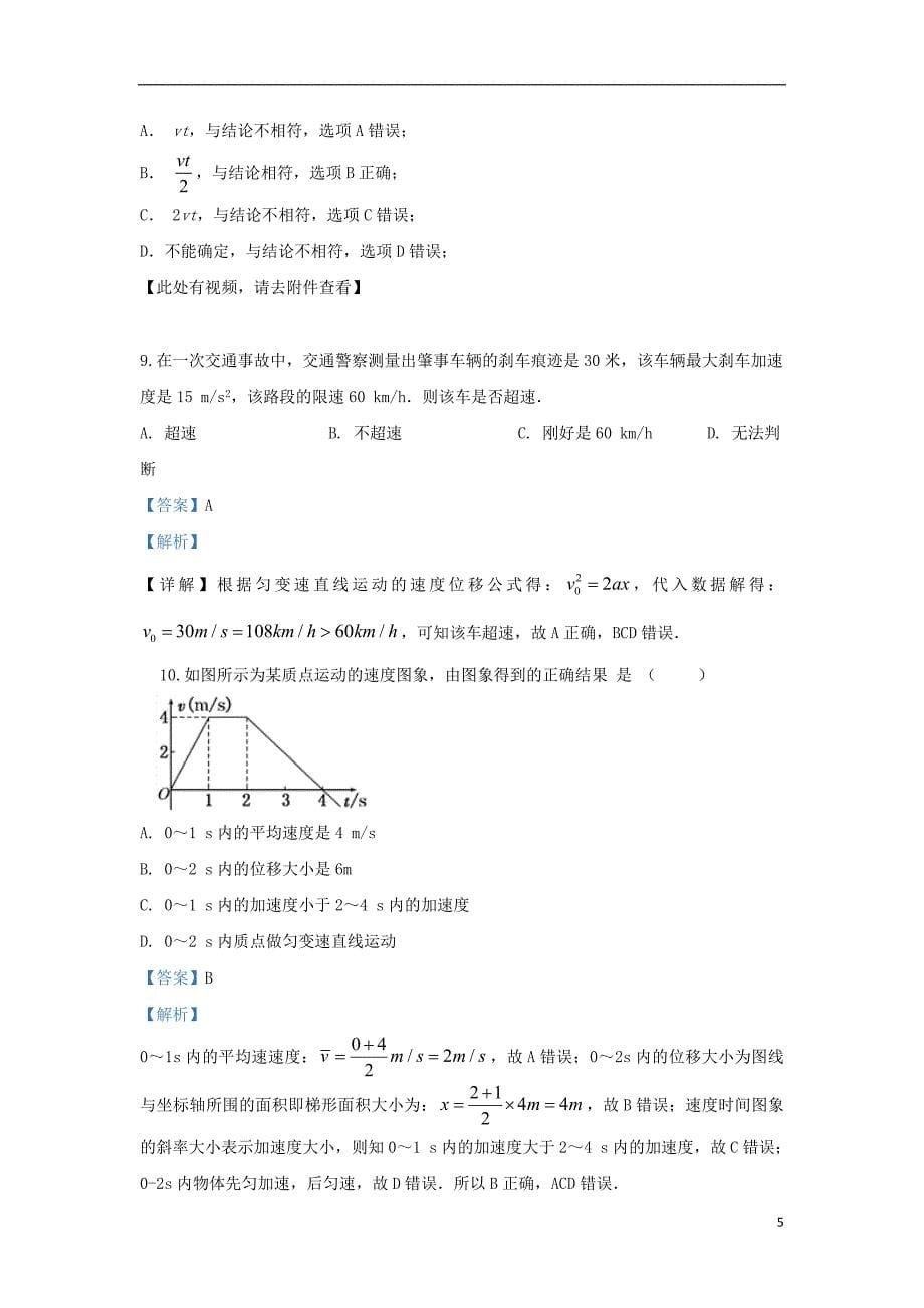 黑龙江省牡丹江市第三高级中学2019_2020学年高一物理上学期期中试题（含解析）_第5页