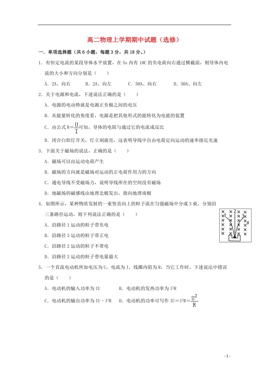 江苏省2020年高二物理上学期期中试题（选修）_第1页