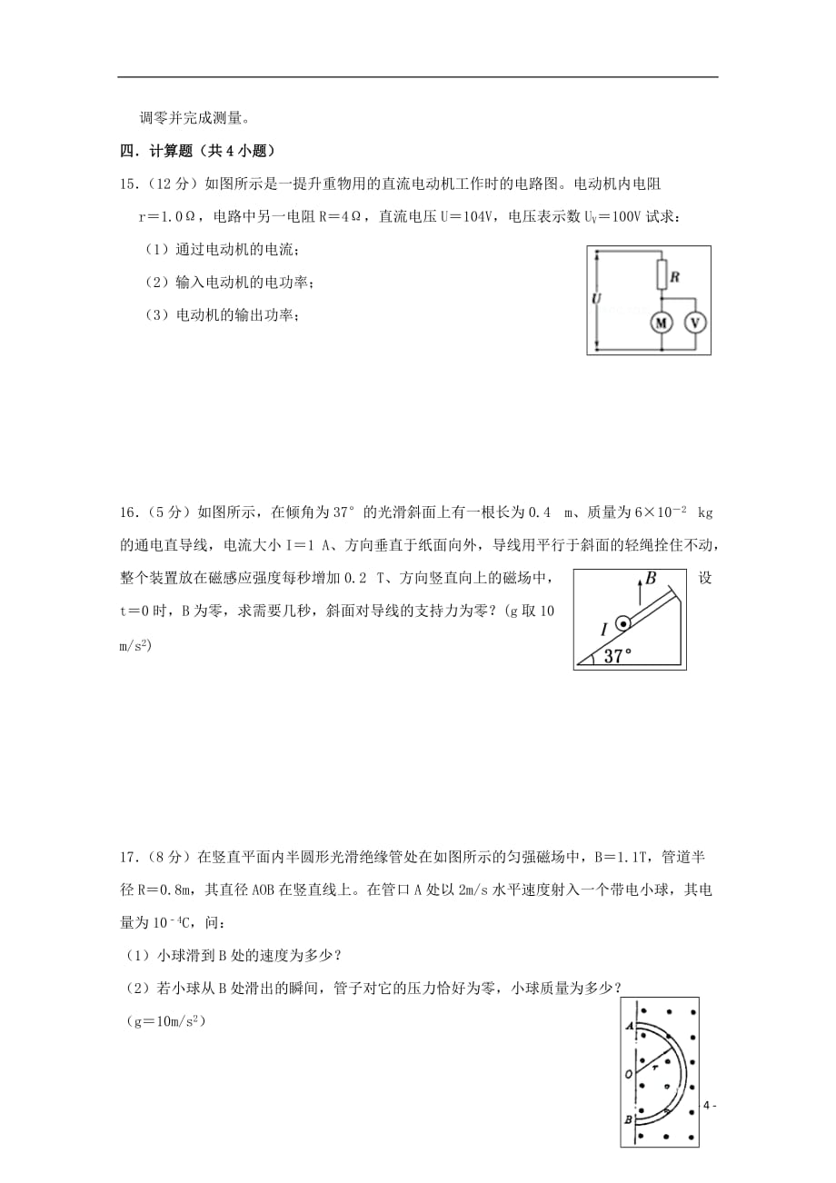 江苏省2020年高二物理上学期期中试题（选修）_第4页
