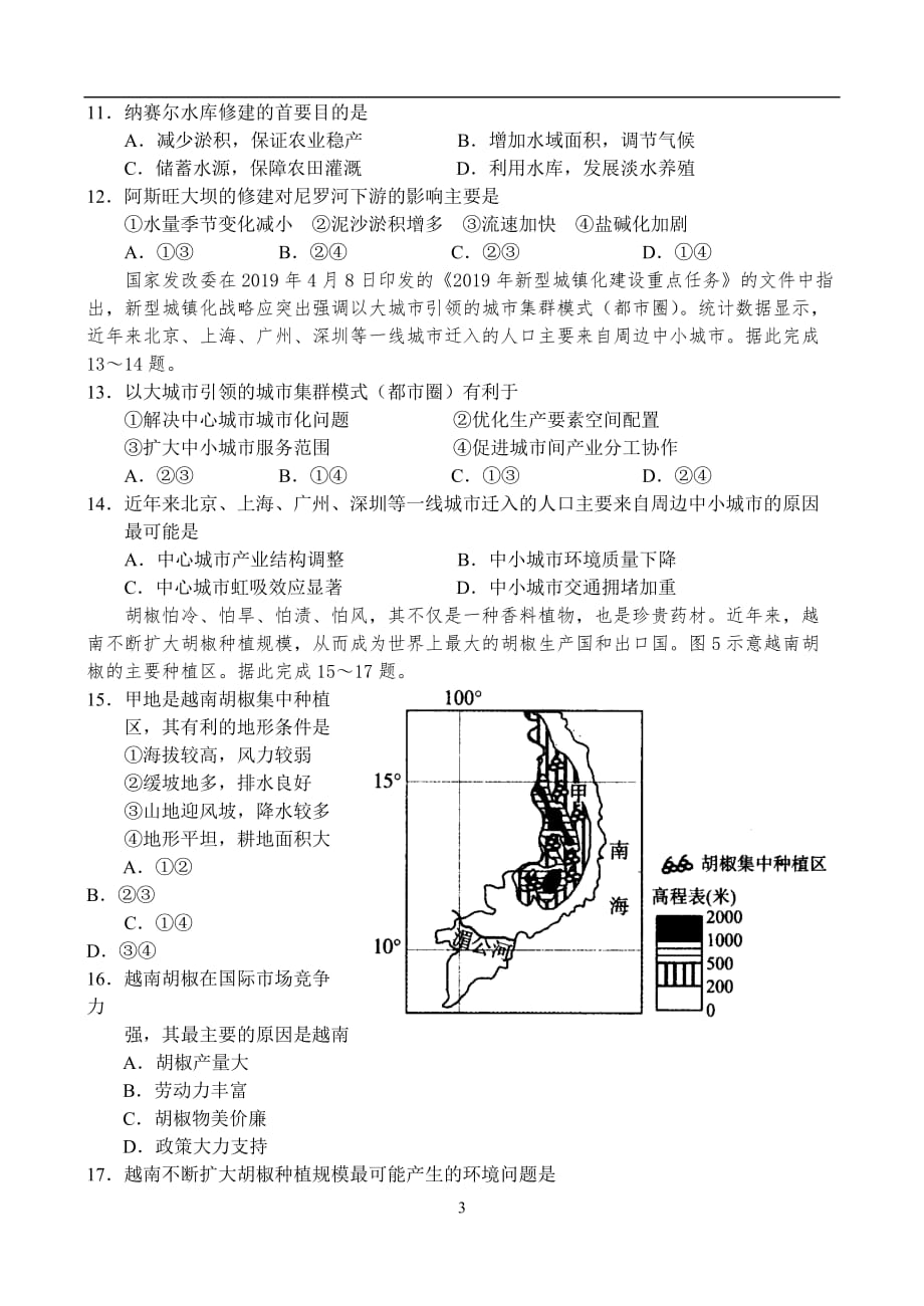 商水二高高三地理第11次周练_第3页