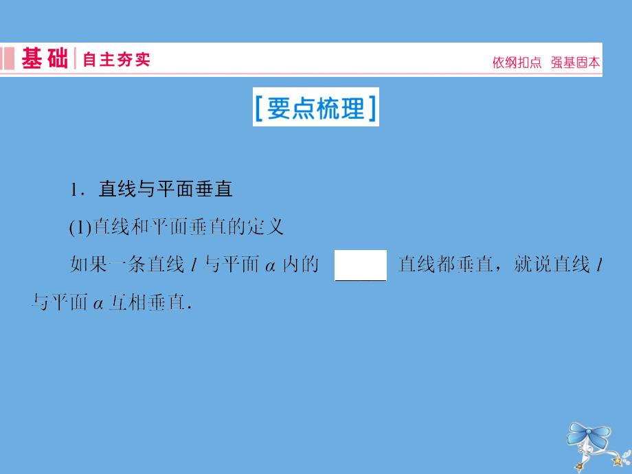 2020届新高考数学艺考生总复习第六章立体几何第5节直线、平面垂直的判定与性质课件_第3页