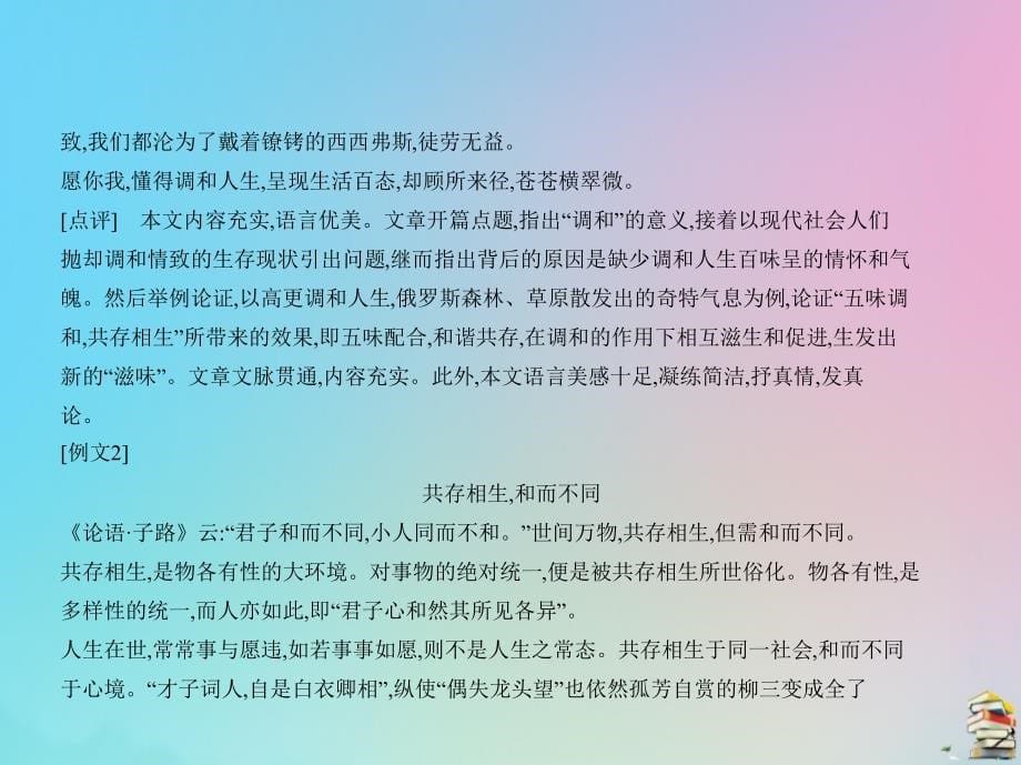 江苏专用2020届高考语文一轮复习专题十四写作课件_第5页