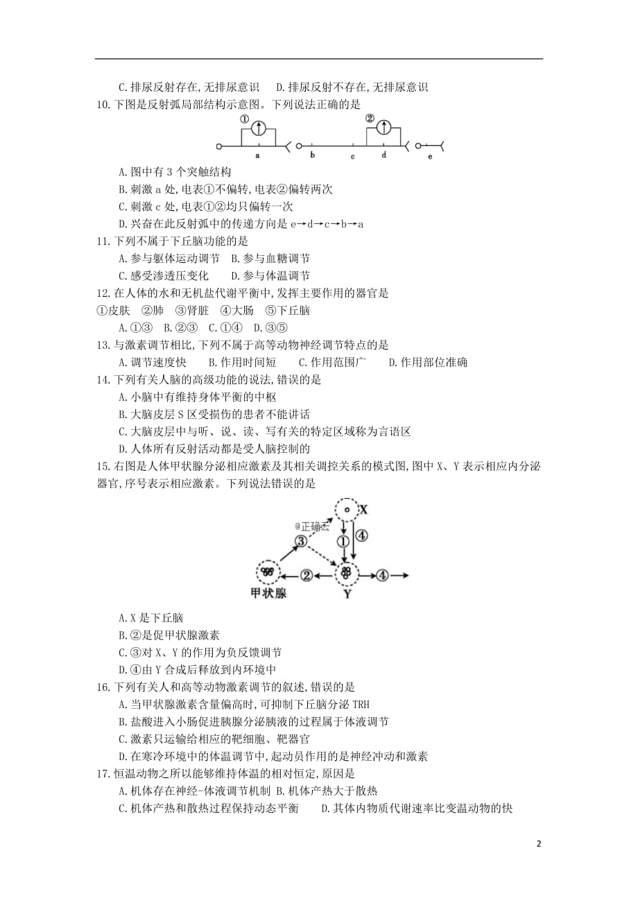 黑龙江省大兴安岭漠河县第一中学2018—2019学年高二生物教学质量检测试题_第2页