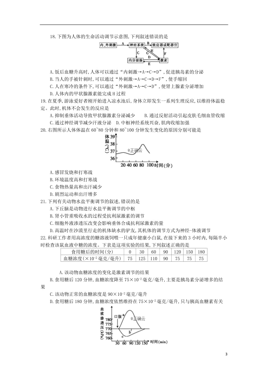 黑龙江省大兴安岭漠河县第一中学2018—2019学年高二生物教学质量检测试题_第3页