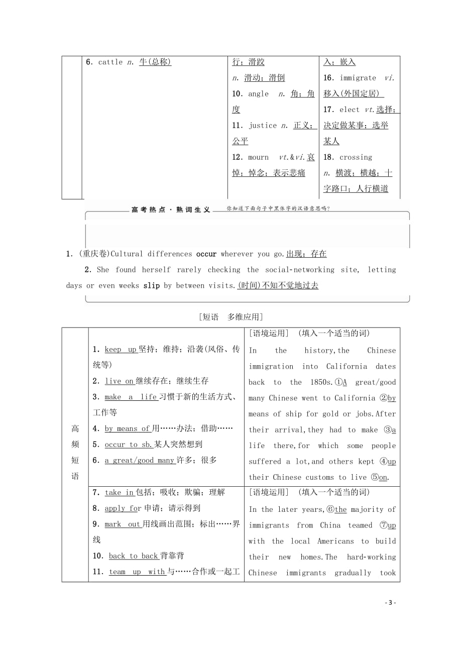 2020高考英语一轮复习Unit1Alandofdiversity教学案新人教版选修8_第3页