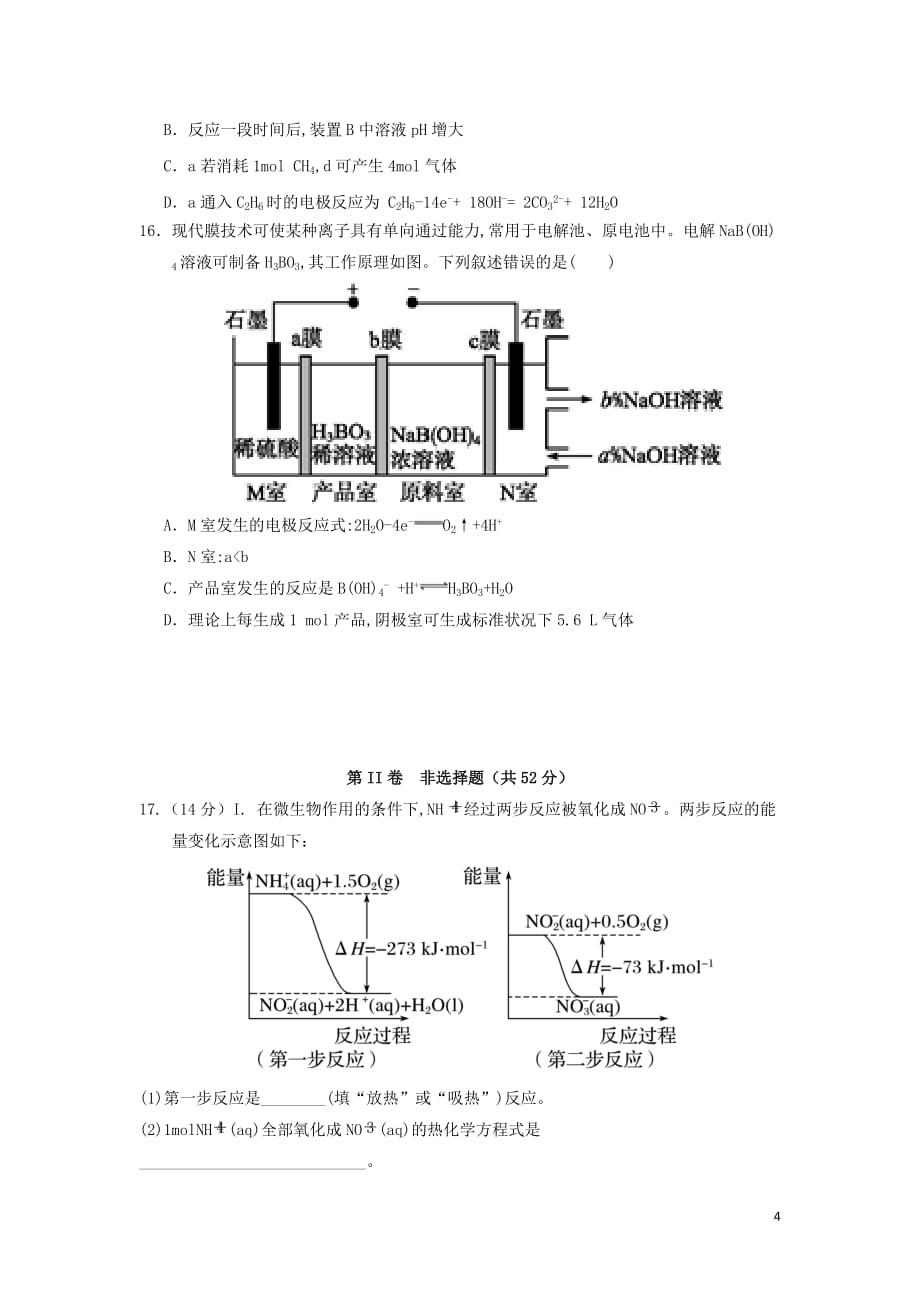 甘肃省武威第六中学2019—2020学年高二化学上学期第三次学段考试试题_第4页