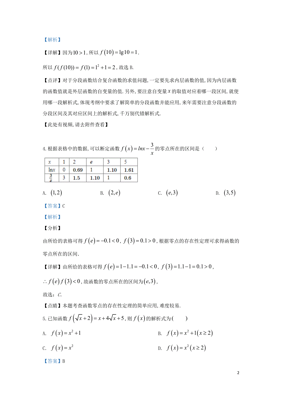 甘肃省平凉市静宁一中2019—2020学年高一数学上学期第二次考试试题理（含解析）_第2页