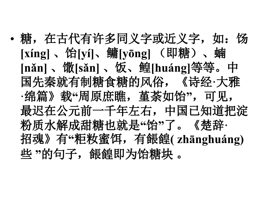 古代制糖_第3页