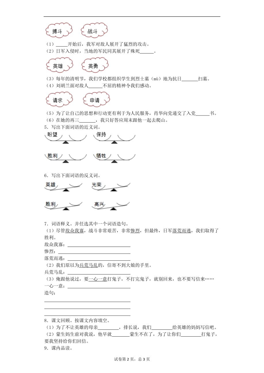 五年级上语文同步练习不平常的信西师大版_第2页