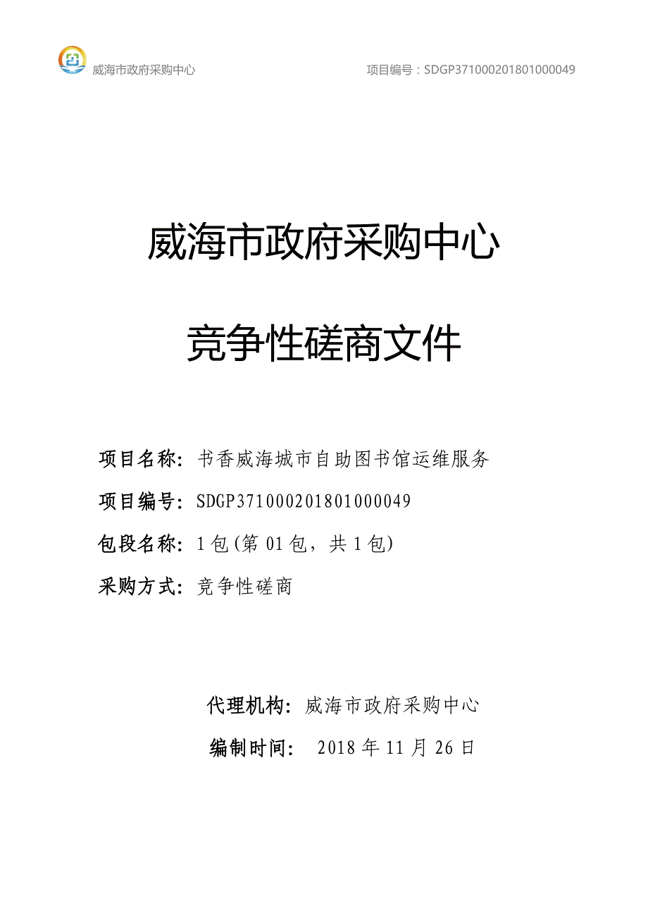 城市自助图书馆集群运行维护招标文件_第1页