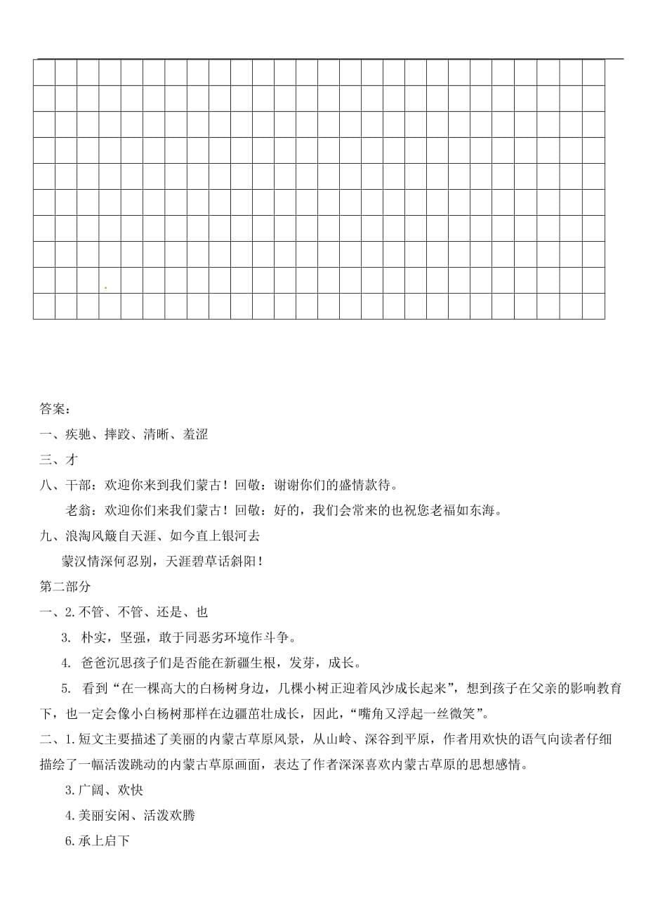 五年级下册语文单元测试题第一单元人教新课标含答案_第5页