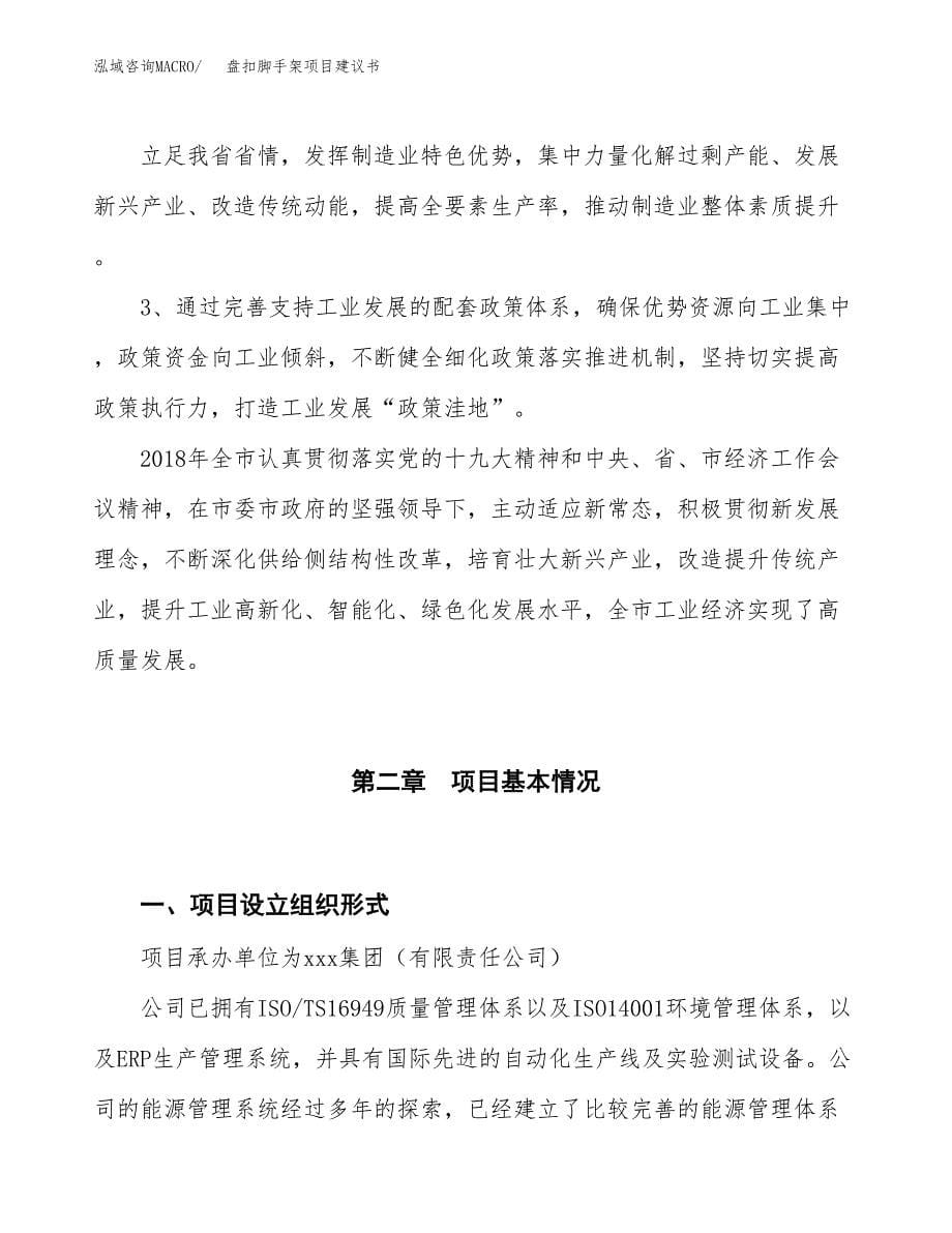 盘扣脚手架项目建议书(项目汇报及实施方案范文).docx_第5页