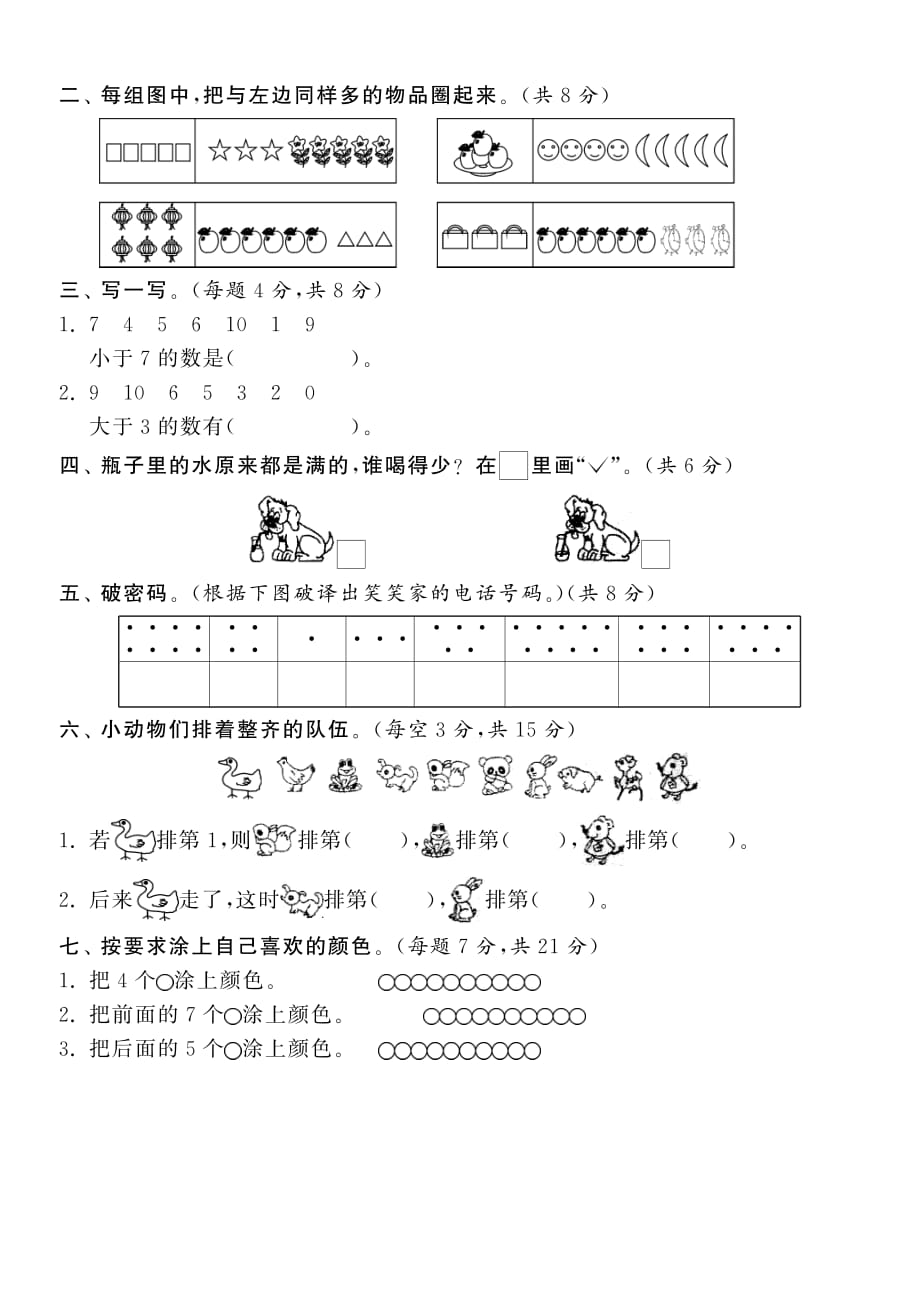 第一单元达标测试卷·数学北师大版一上-课课练_第2页