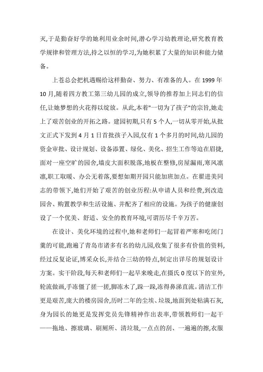 党委党建工作范文 共产党员示范岗申报材料_第5页