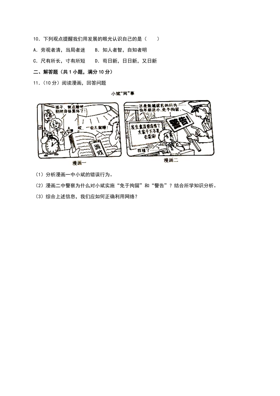 2017年浙江省台州市中考思想品德试题（word版,含解析答案）_第3页