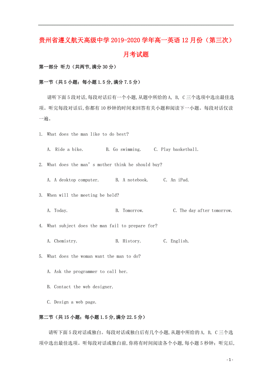 贵州省2019—2020学年高一英语12月份第三次月考试题_第1页