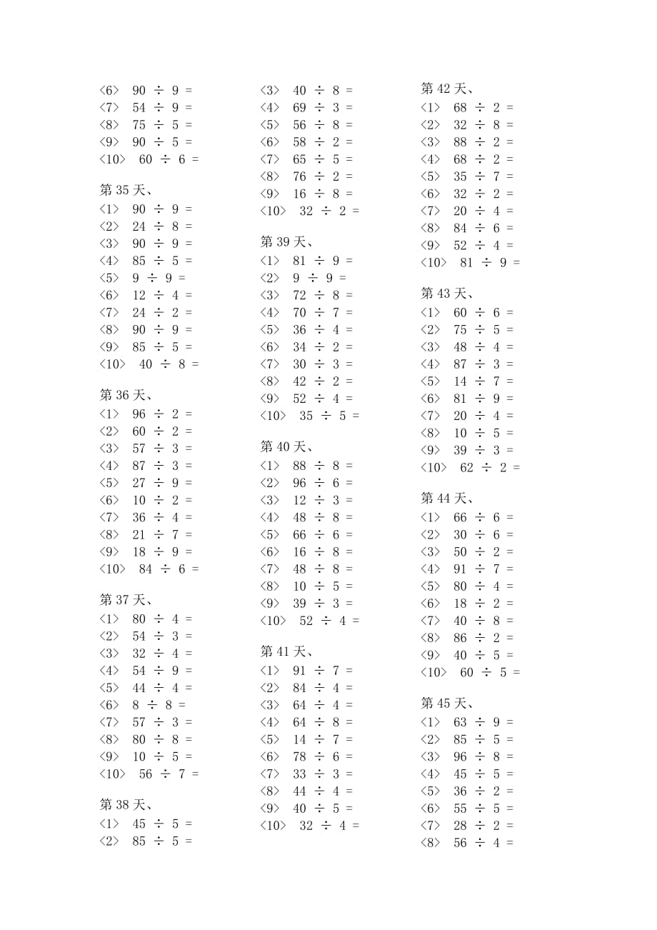 四年级 整除 两位数除以一位数的练习_第4页