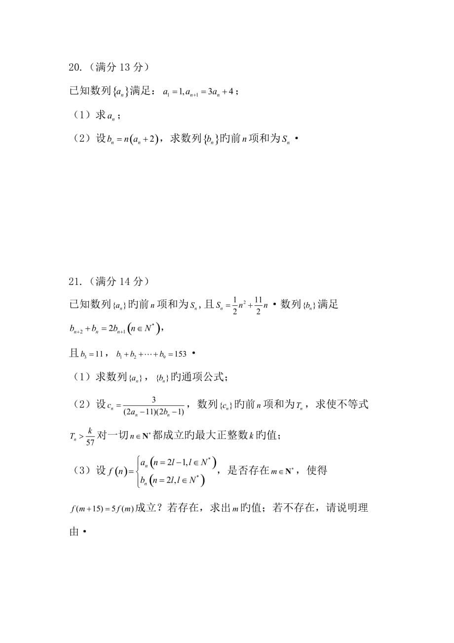 四川成都七中实验学校18-19高一下3月抽考试卷--数学_第5页