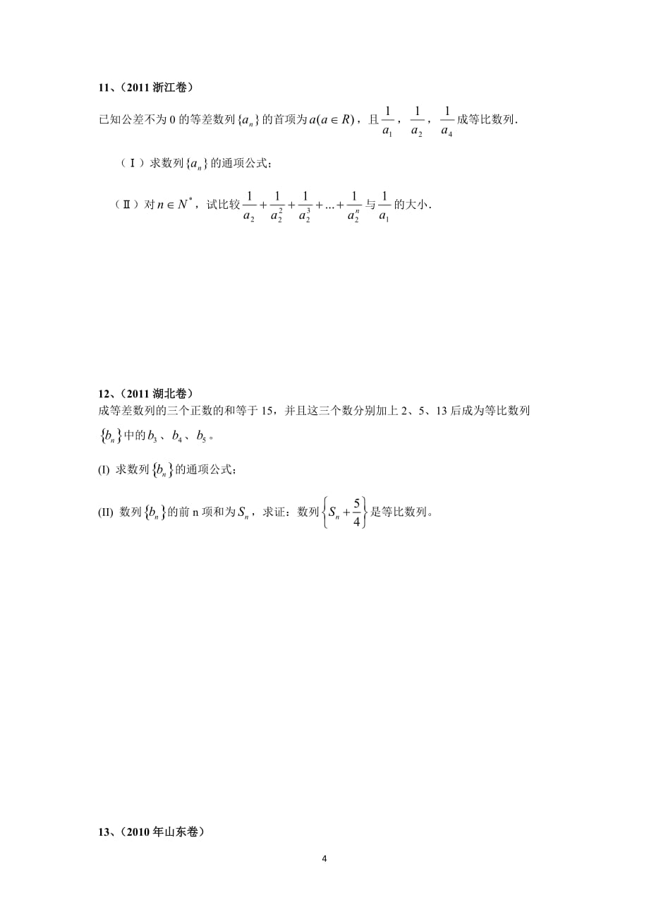 历年数列高考题汇编练习题_第4页