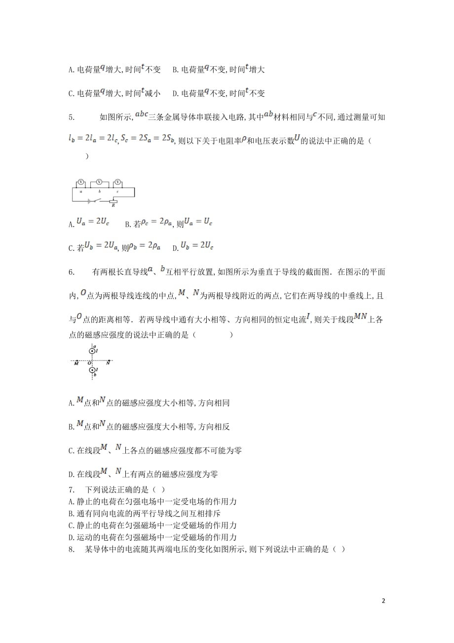 湖南省衡阳县江山学校2019—2020学年高二物理12月月考试题（A卷）_第2页