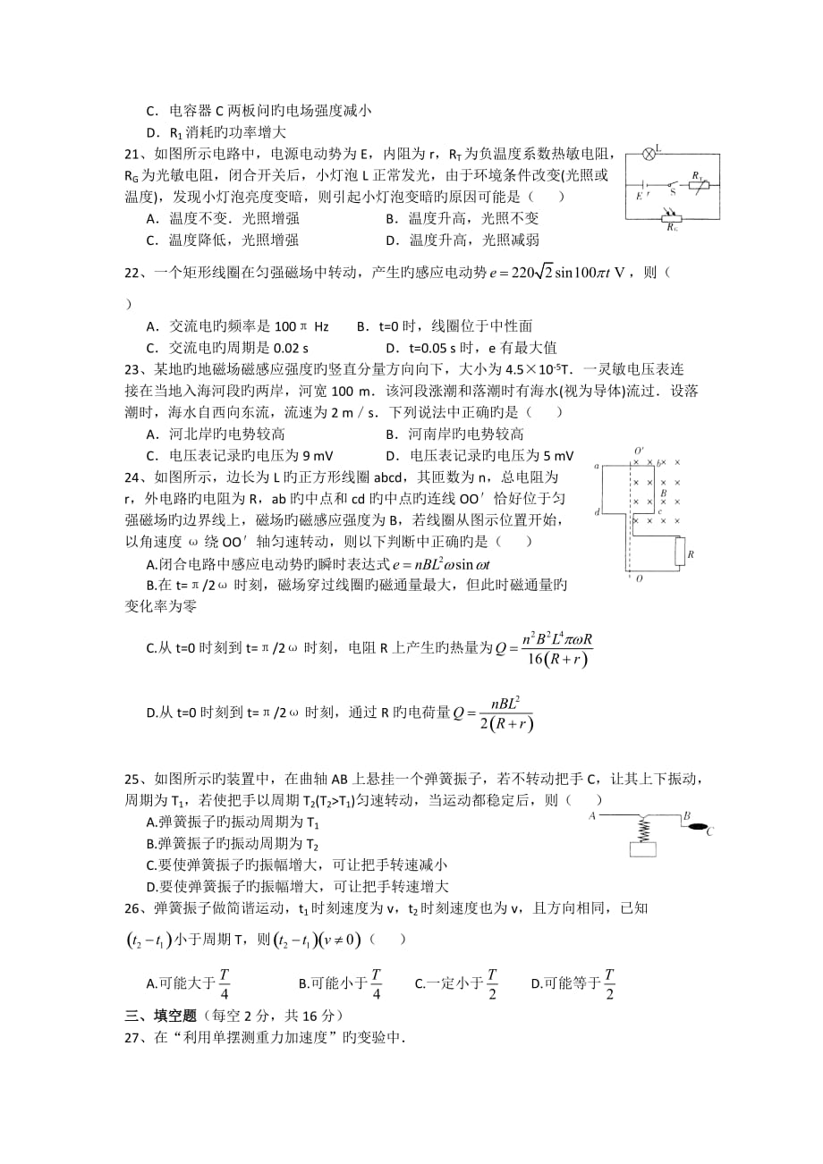 四川18-19学度高二下第一次(3月)抽考-物理_第4页