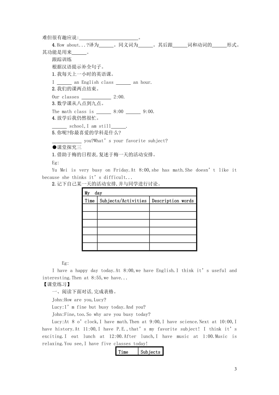 七年级英语上册Unit9MyfavoritesubjectissciencePeriod4SectionB2a_2c学案设计新版人教新目标版_第3页