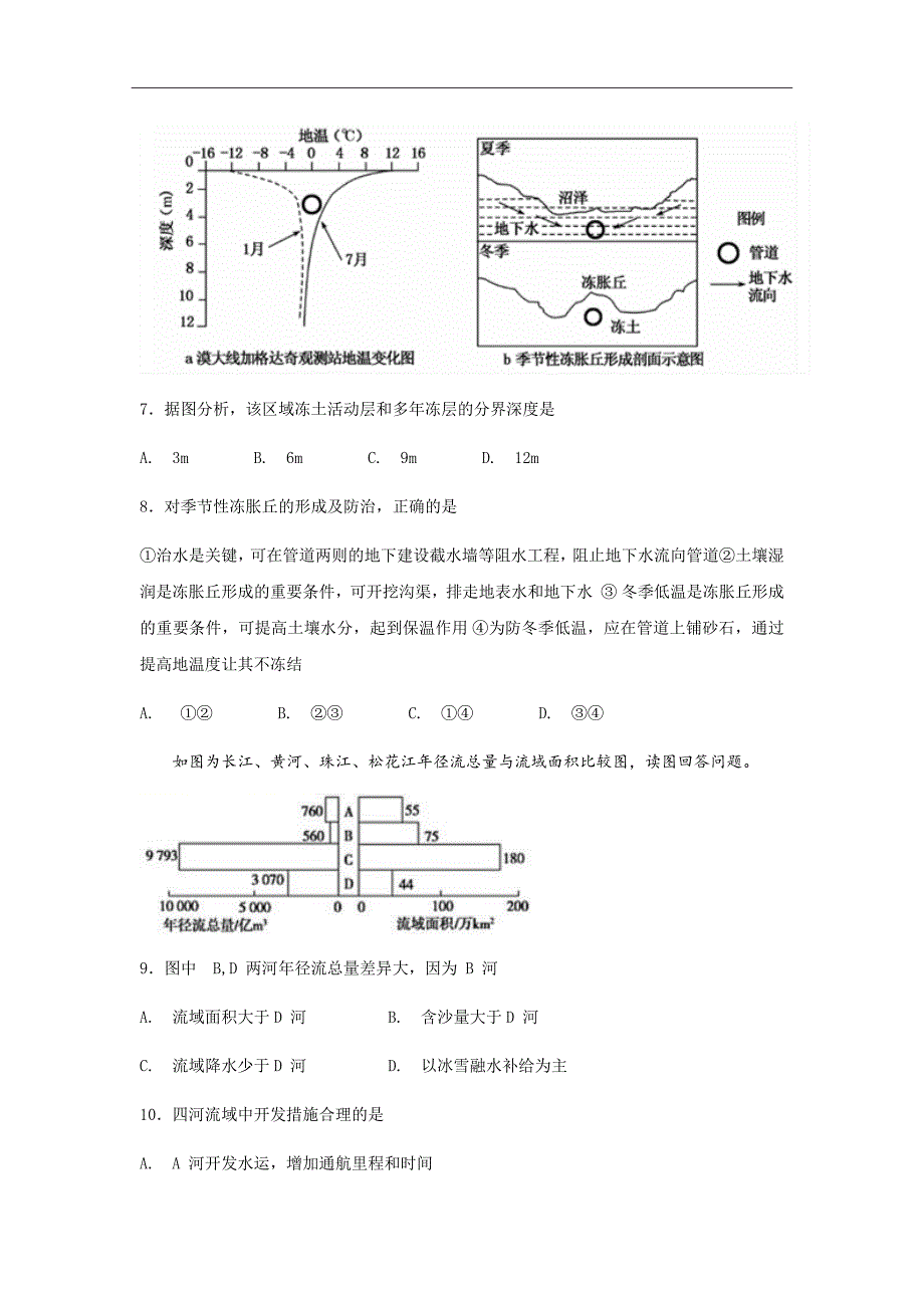 湖北省公安县高二下学期期中考试地理试题（Word版）_第3页