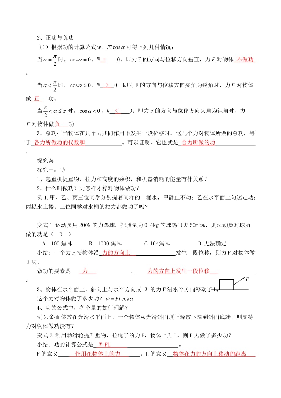 人教版高一物理必修二 7.2 功(导学案)完美版_第2页