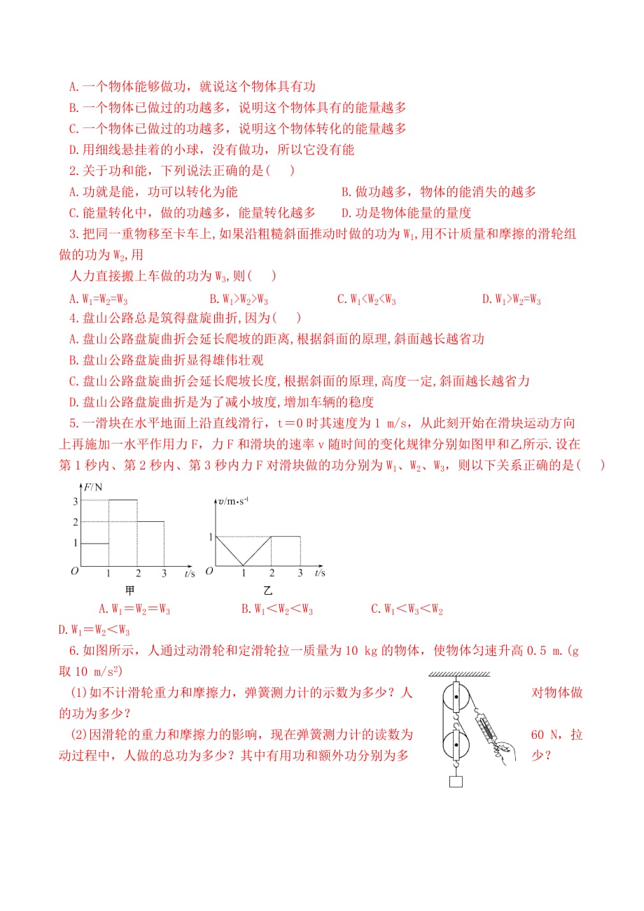 人教版高一物理必修二 7.2 功(导学案)完美版_第4页