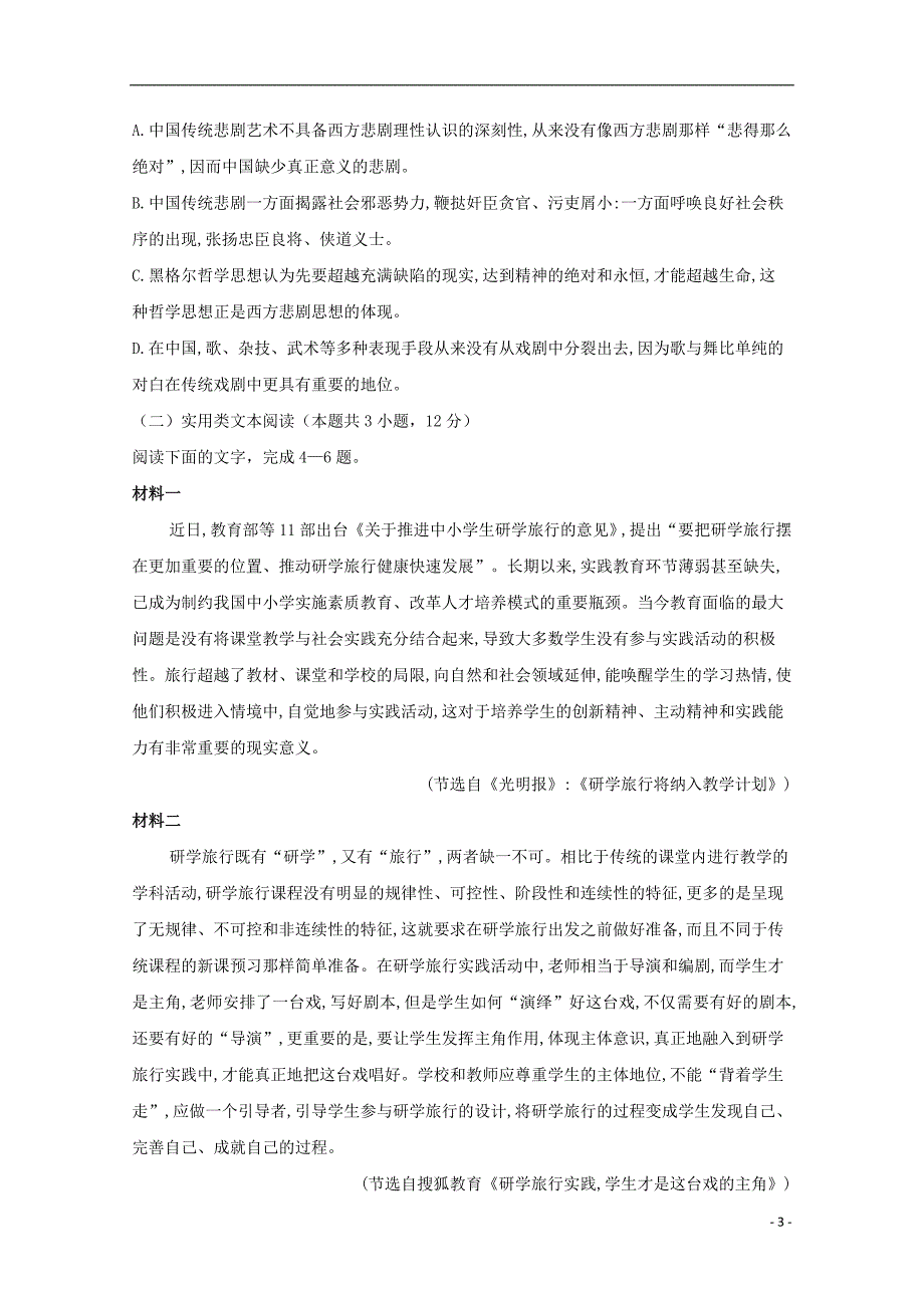 江西省高安中学2019—2020学年高一语文上学期期中试题（A）_第3页