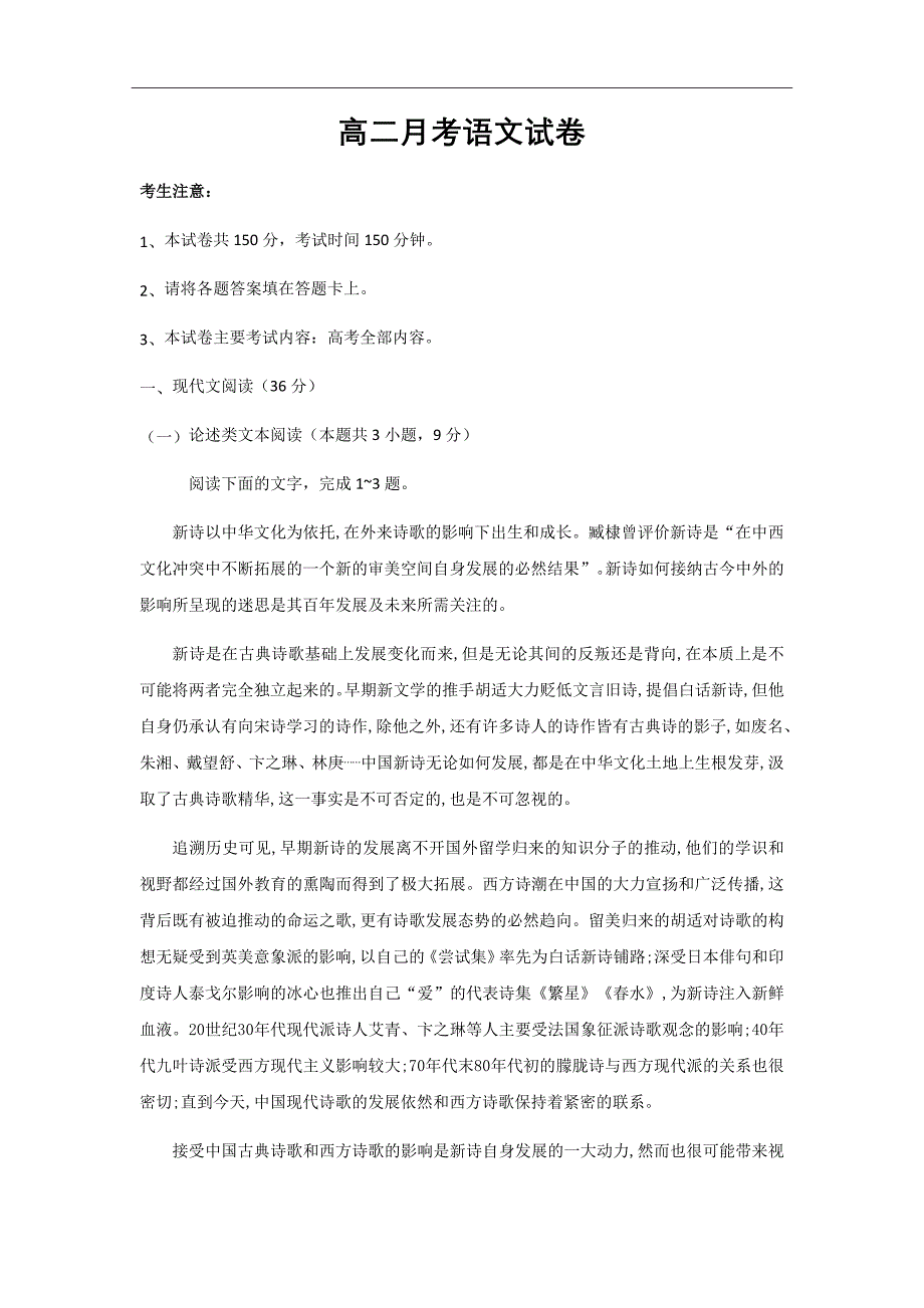 2018-2019学年山西省榆社中学高二10月月考语文试题Word版_第1页