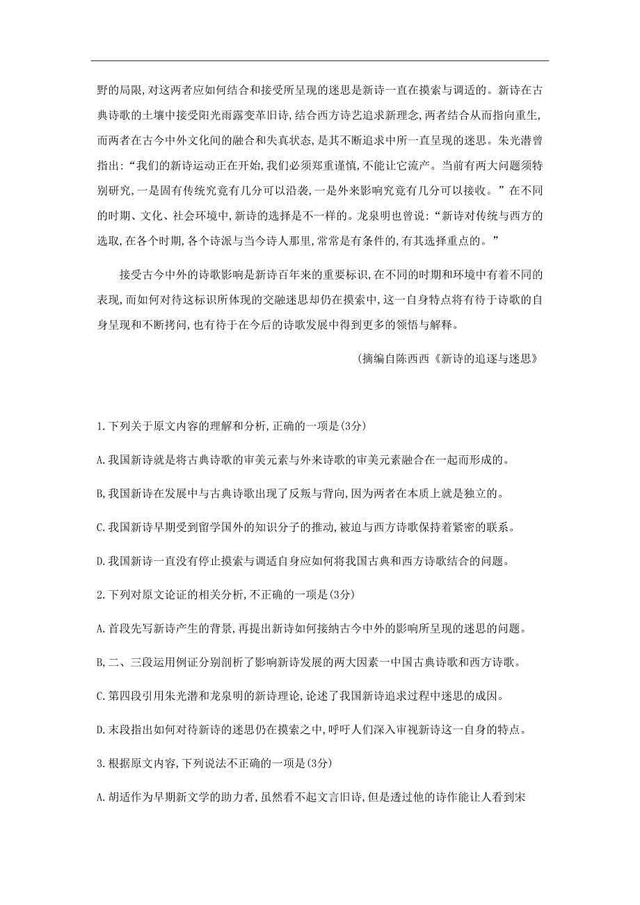 2018-2019学年山西省榆社中学高二10月月考语文试题Word版_第2页