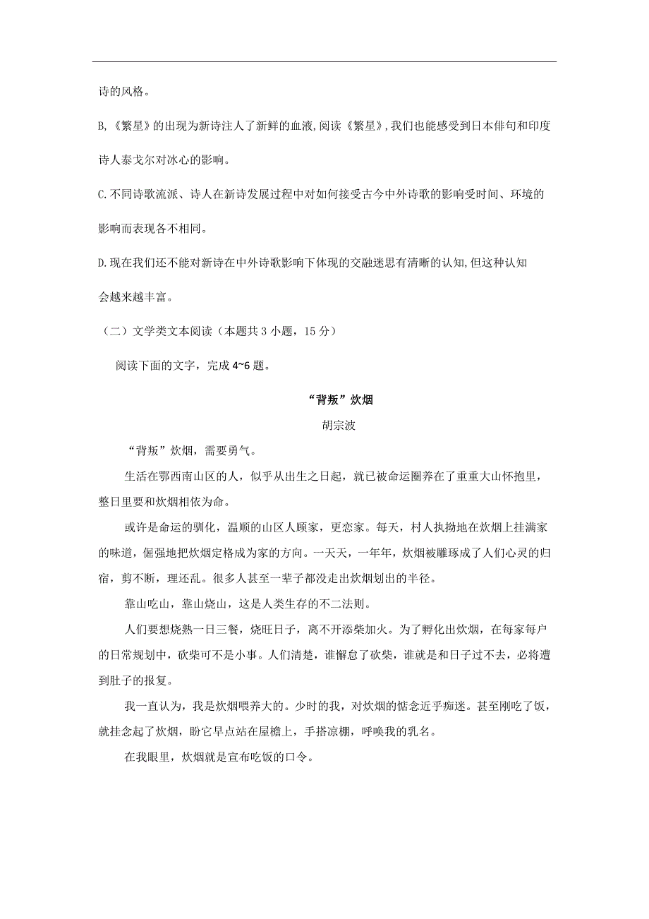 2018-2019学年山西省榆社中学高二10月月考语文试题Word版_第3页