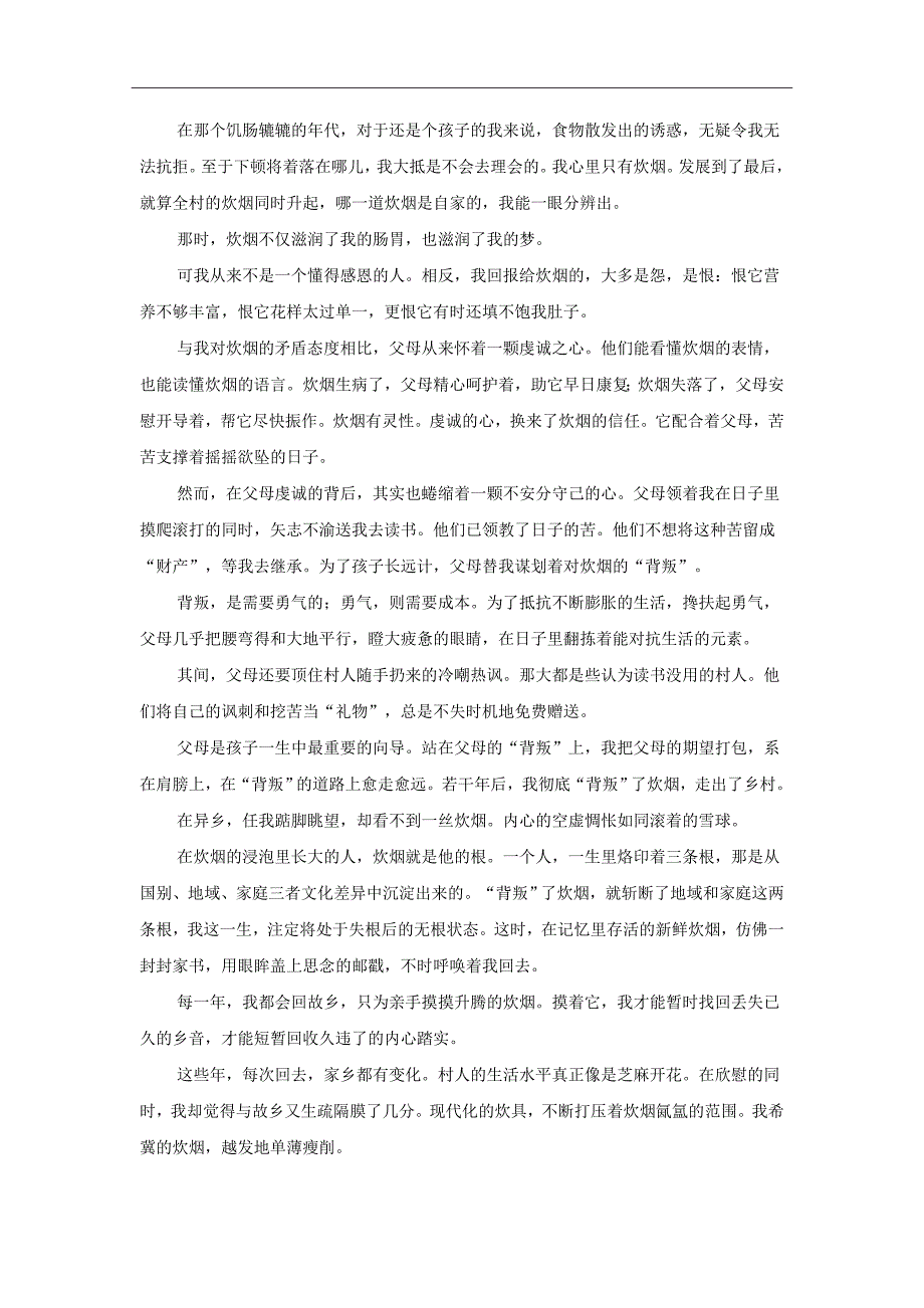 2018-2019学年山西省榆社中学高二10月月考语文试题Word版_第4页